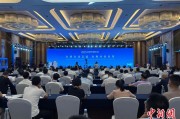 农历日历2025战略传播论坛江西上饶开幕 中外嘉宾聚焦文明交流互鉴