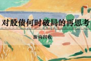 农历日历浙商证券：权益市场下半场行情或值得期待
